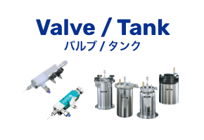 Valve/réservoir de valve/Réservoir